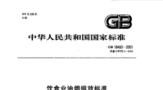 餐飲油煙亂排放污染，去哪里投訴？